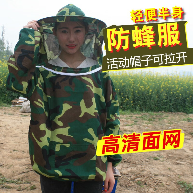 山头林村防蜂服全套防蜂衣帽子蜜蜂防护服防蛰养蜂取蜜半身防蚊上衣