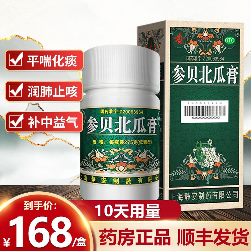 鹊牌 参贝北瓜膏上海 低糖型275克 平喘化痰润肺补气补中益气哮喘气急