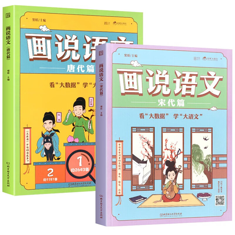 豆神大语文画说语文唐代篇+宋代篇趣味漫画带你玩转唐宋的语文历史和地理小学生通用课外读物正版