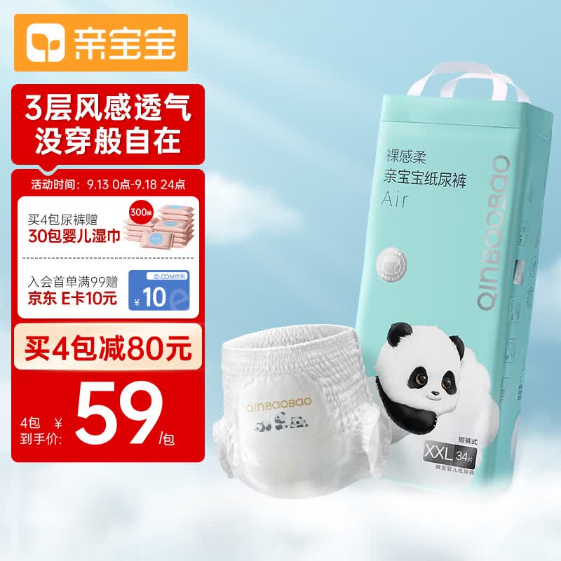 亲宝宝裸感柔Air拉拉裤XXL34片（15kg以上）特大号尿不湿超薄透气尿片高性价比高么？