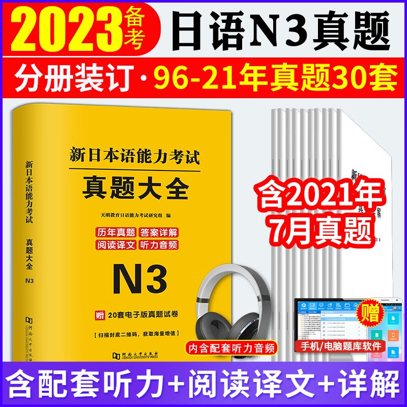 2023新日本语能力N3考试历年真题大全试卷属于什么档次？