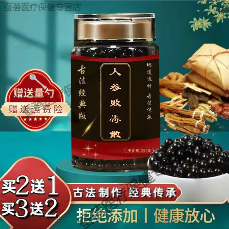 北京同仁堂 人参败毒散 古方古法 【买2,送,1】 匠心品质 药食同源
