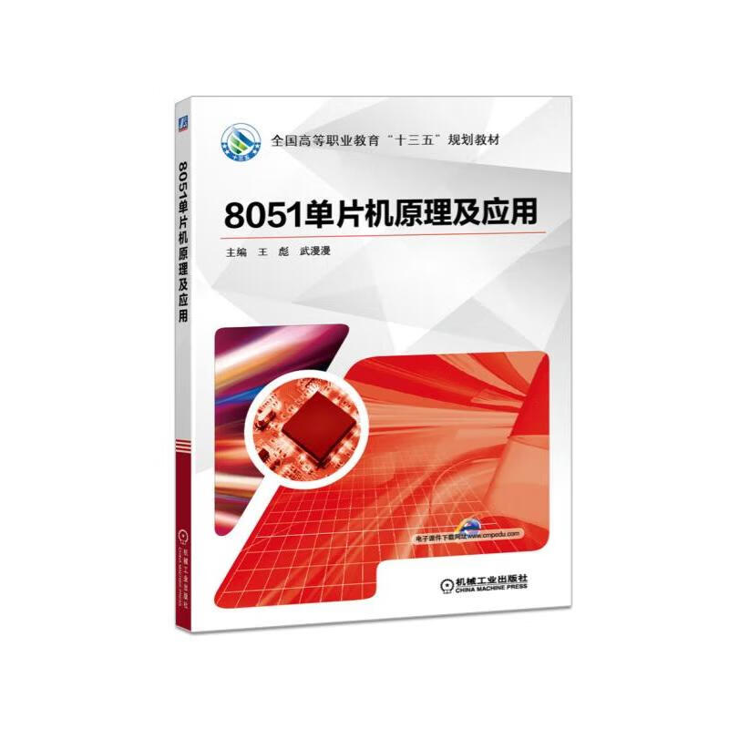 8051单片机原理及应用 pdf格式下载