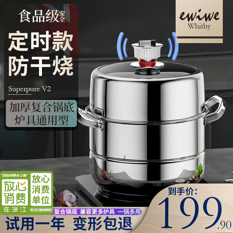 EWIWE智能定时加厚不锈钢多层组合蒸锅防烫钢柄电磁炉煤气灶明火通用 智能定时28cm两层炉具通用型怎么看?