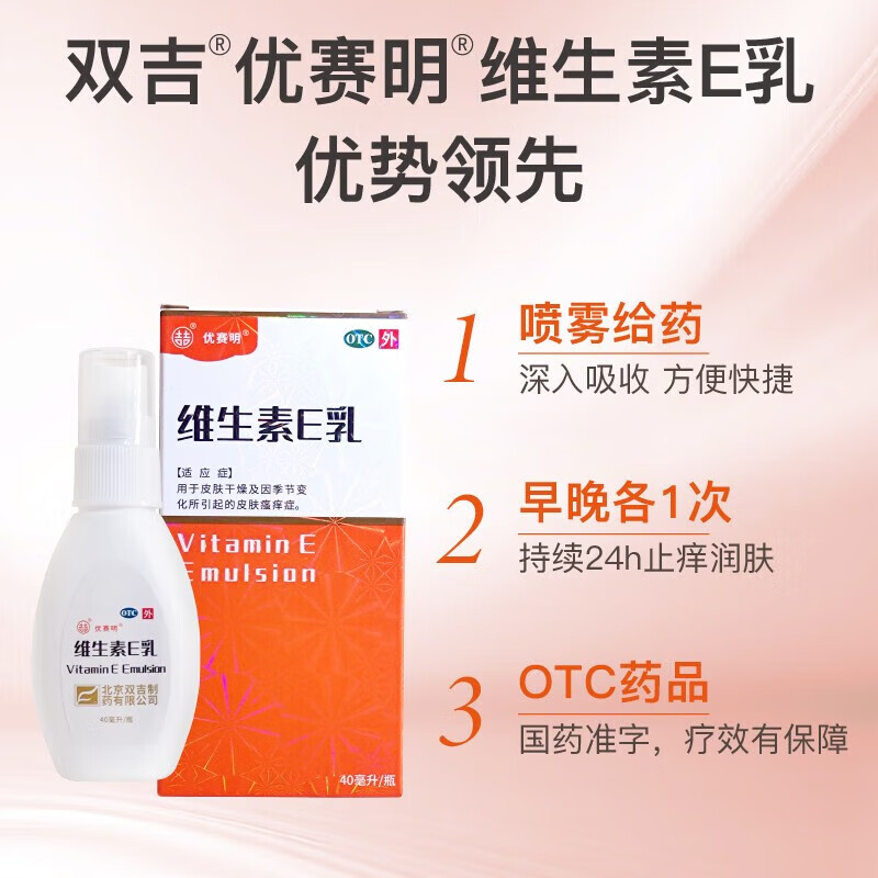 优赛明双吉维生素E乳40ml补水男女身体乳滋润乳保湿抗氧化补水护手霜护肤乳皮肤用药 2盒装【2周用量】