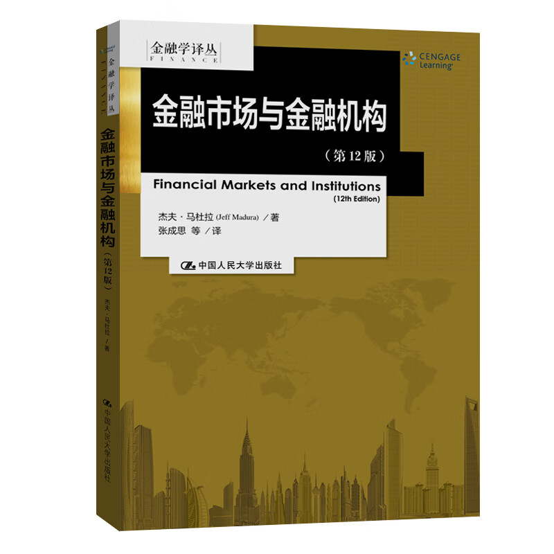金融市场与金融机构（第12版）/金融学译丛怎么样,好用不?