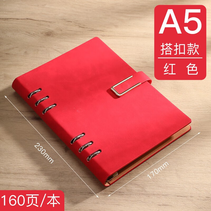 锦兔活页本a5笔记本商务办公外壳可拆卸替换内芯定制可印logo简约ins风复古日记本记事本 红色单本装