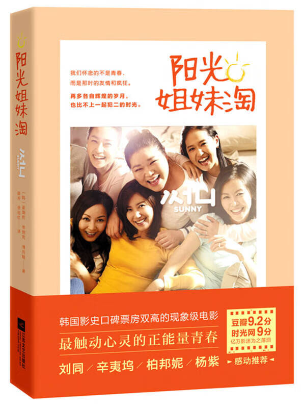 阳光姐妹淘【正版书籍,畅读优品】