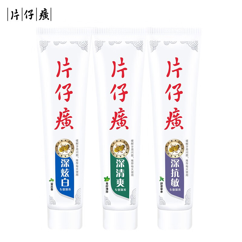 片仔癀牙膏套装 三支装 （深炫白100g+深抗敏100g+深清爽100g) 清新口气多效护理