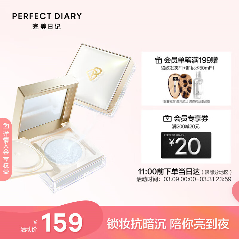 完美日记 剔透柔雾控油蓝色锁色散粉7g 斯玛络TM*技术定妆控油持久  怎么看?