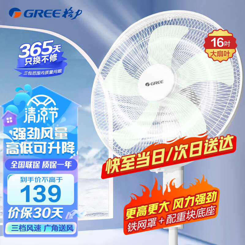 格力（GREE）风扇3档风速电风扇家用轻音节能落地扇学生立式大风量客厅宿舍机械五叶扇 FD-4020-WG 白+绿怎么看?