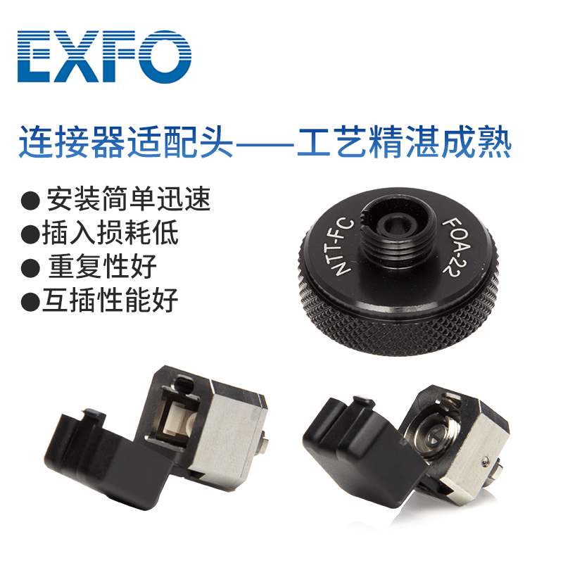 EXFO适配头FC/SC/LC接头(适用于OTDR/光源) FOA-32ST(适用于OTDR/光源)