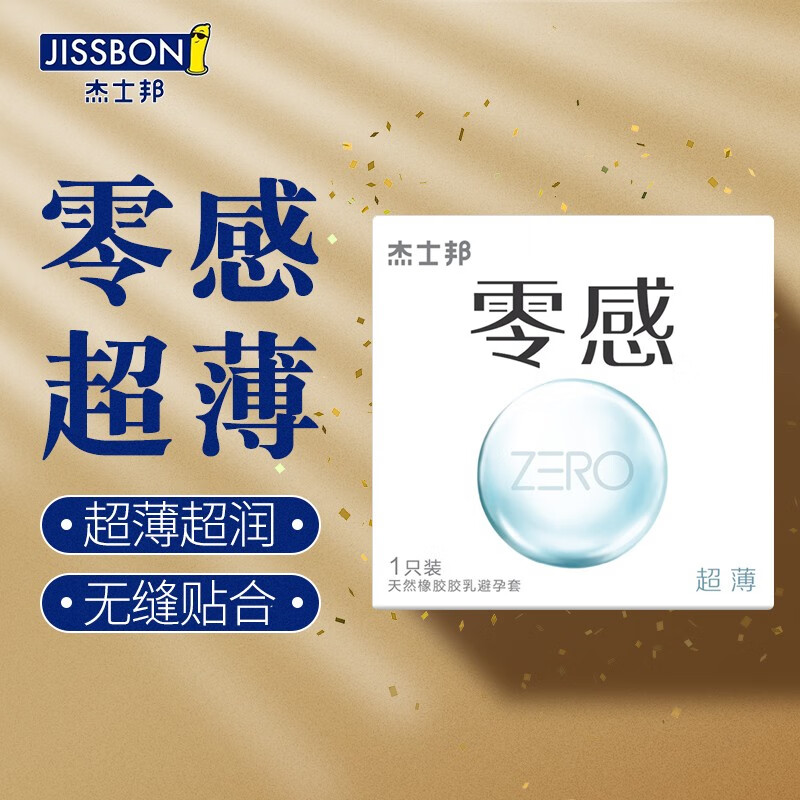 杰士邦 零感超薄1只 超薄避孕套 男用安全套 zero零感超薄情趣套套