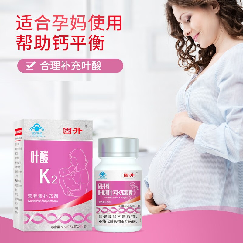 固升牌叶酸维生素K软胶囊复合维生素孕妇叶酸片孕妇备孕专用 45粒