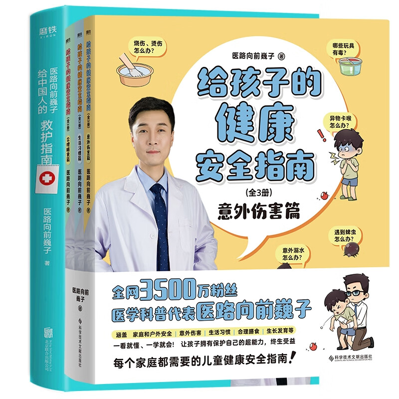 医路向前巍子作品 共4册 医路向前巍子