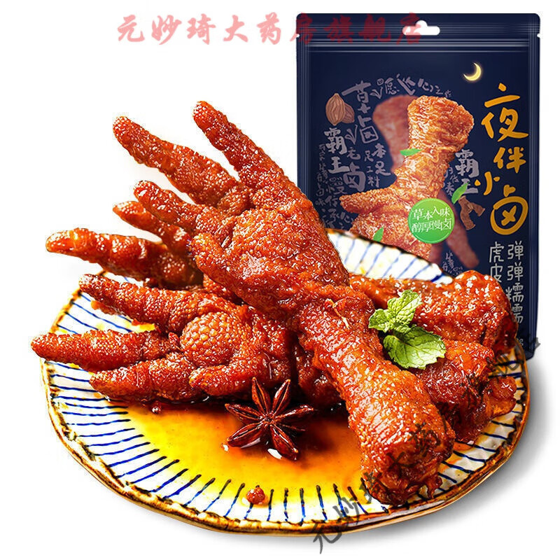 百草味虎皮凤爪200g/袋 夜伴小卤即食卤味熟食鸡爪子鸡脚休闲零食 【共2袋】香辣1+卤香1/共400gkg