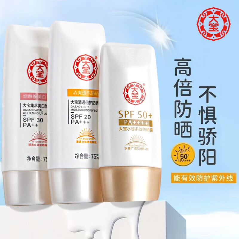 大宝防晒霜乳spf50 面部水感多效防晒露男女学生军训预防脸部紫外线