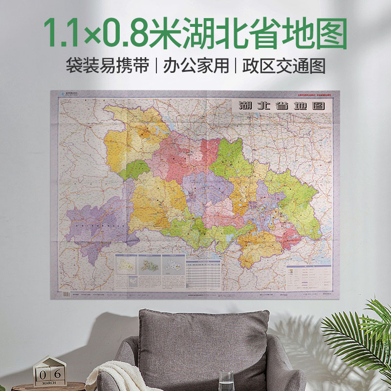 2022年新版 湖北省地图 全省交通政区 星球地图出版社分省系列