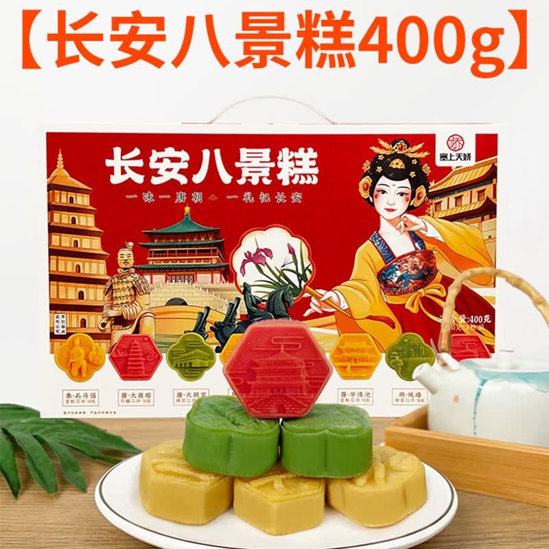 塞上天娇长安八景糕 陕西特产糕点西安回民街特色小吃 伴手礼