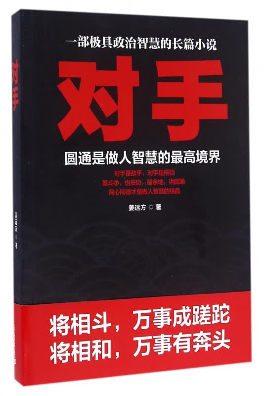 对手