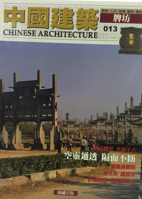 【15-2】中國建築（013）：牌坊