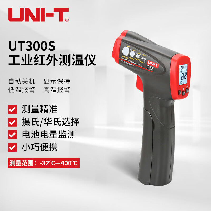 优利德（UNI-T）UT300S 红外测温仪