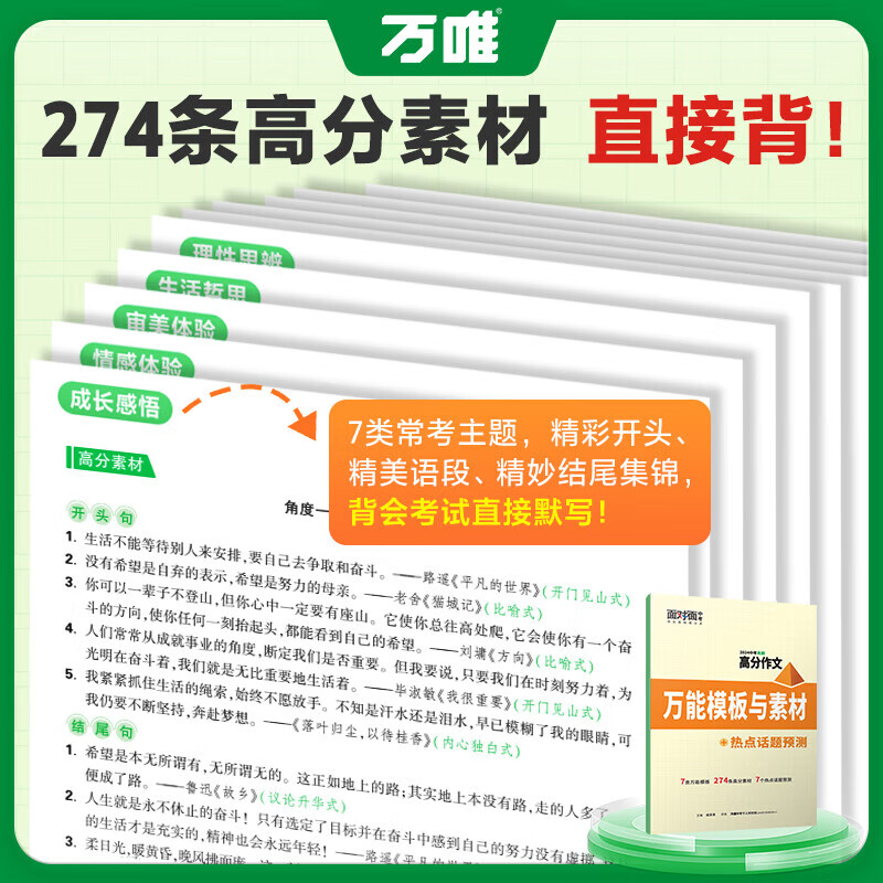 万唯中考满分高分作文语文英语2025作文高分中考精选万唯初中作文高分优秀范文精选2024第5辑中考名校模考作文高分范文精选作文必备素材中考优秀作文万唯教育官方旗舰店 2024中考语文真题高分作文主图6