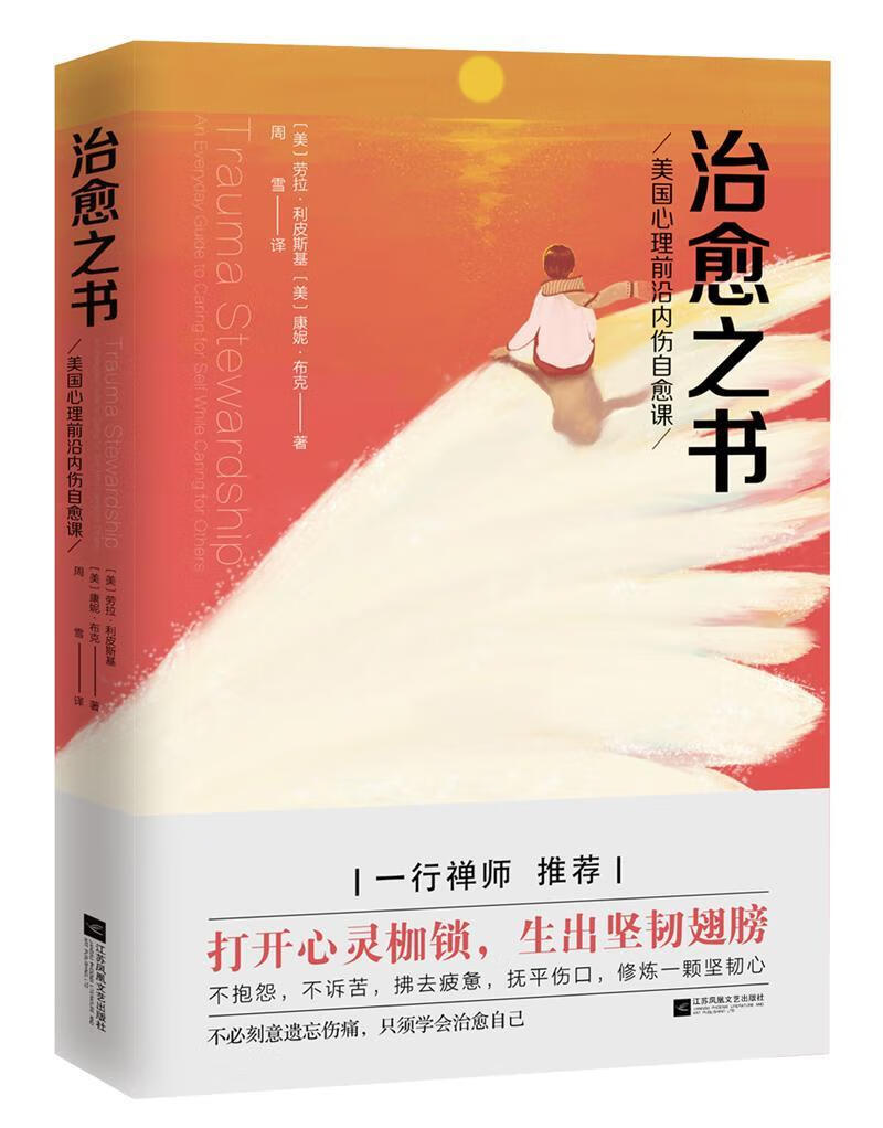 /之书/劳拉·利皮斯基/江苏凤凰文艺出版社/心理学/书籍