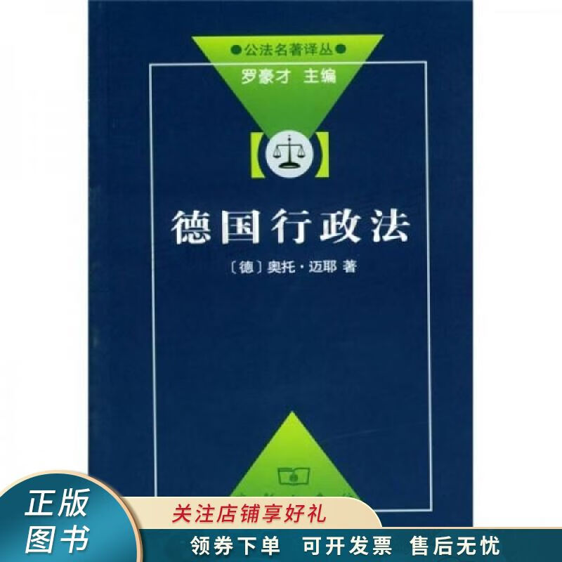 德国行政法 迈耶