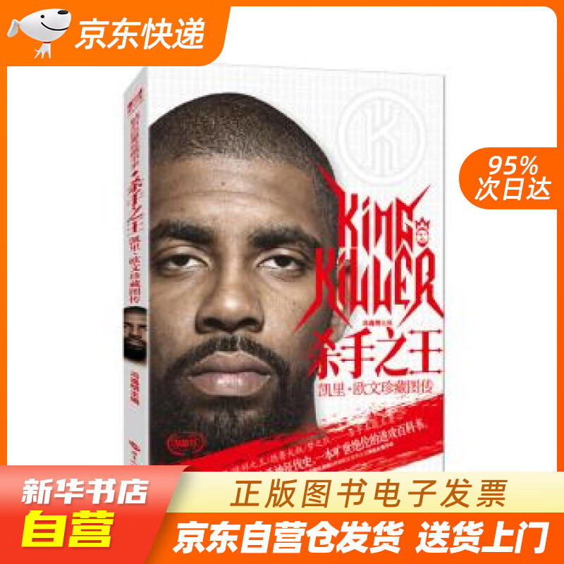 【新华书店正版】杀手之王：凯里·欧文珍藏图传 冯逸明 编 世界知识出版社 正版图书籍