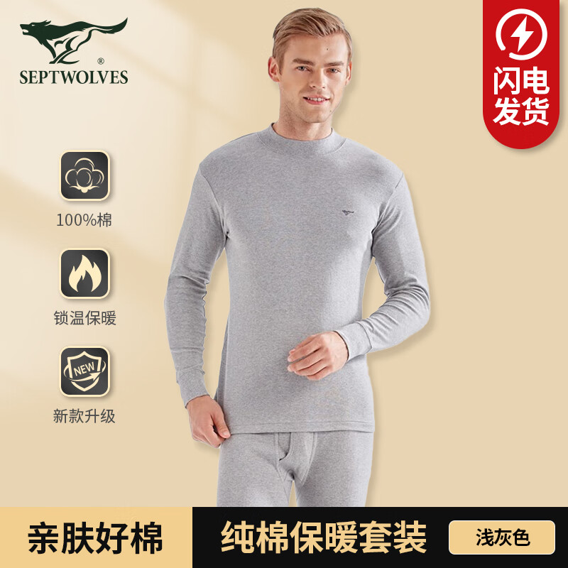 七匹狼中领100%纯棉秋衣秋裤男士半高领防风防寒打底加厚保暖内衣男套装 中领纯棉浅灰色秋衣+秋裤 3XL (185) （推荐体重170-190斤） 89.9元