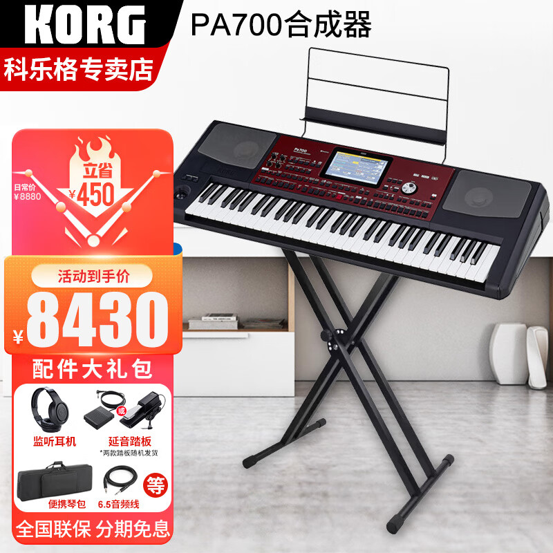 KORG科音PA700专业伴奏新款PA5X编曲键盘61键电子琴音乐合成器PA1000 PA700合成器(61键)