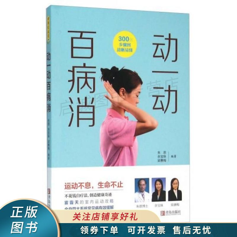 动一动百病消【稀缺图书,放心购买】