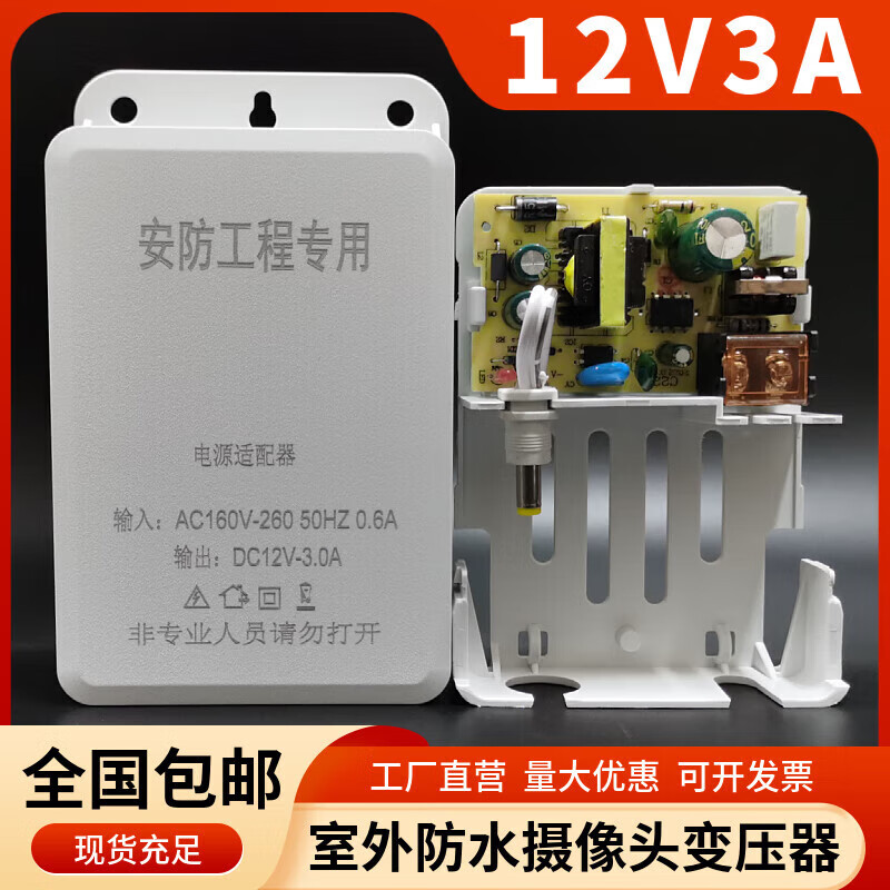 攝像頭電源12v2a監(jiān)控防水電源2.5A小耳朵電源適配器室外電源12v3aScA1 12V2.5A工程款