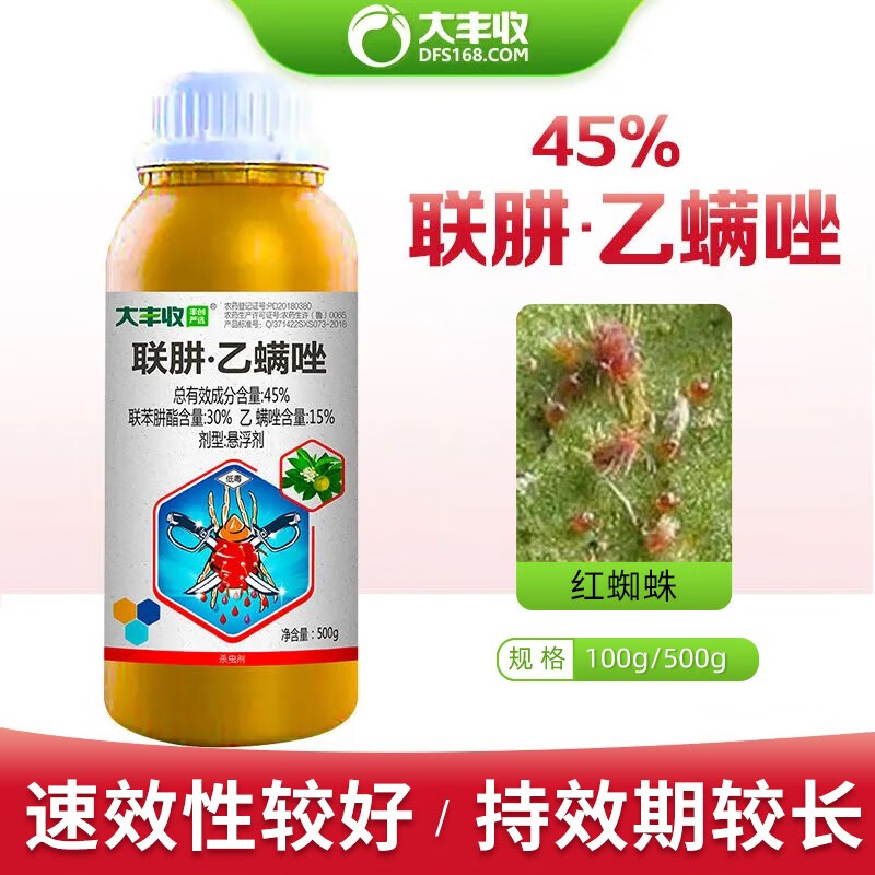 大丰收丰创严选45%联苯肼酯乙螨唑复配防治红蜘蛛白蜘蛛茶黄螨杀虫剂
