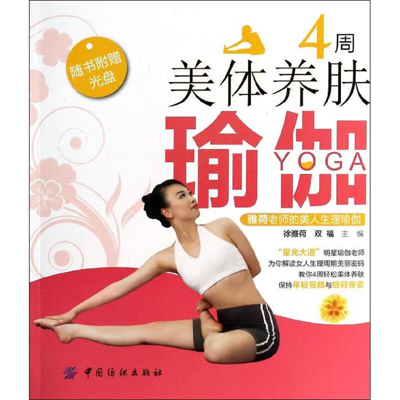 4周美体养肤瑜伽