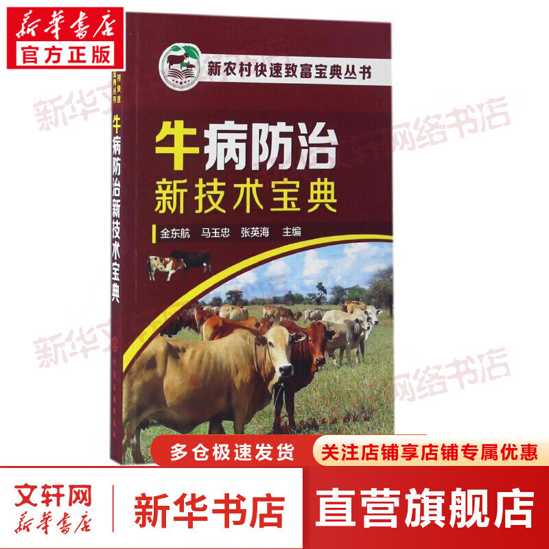 牛病防治新技术宝典