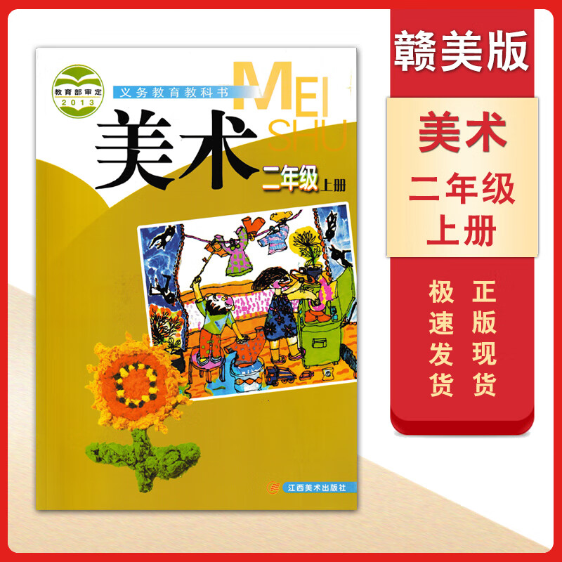 正版2020适用赣美版小学美术二年级上册课本教材江西美术出版社教科书