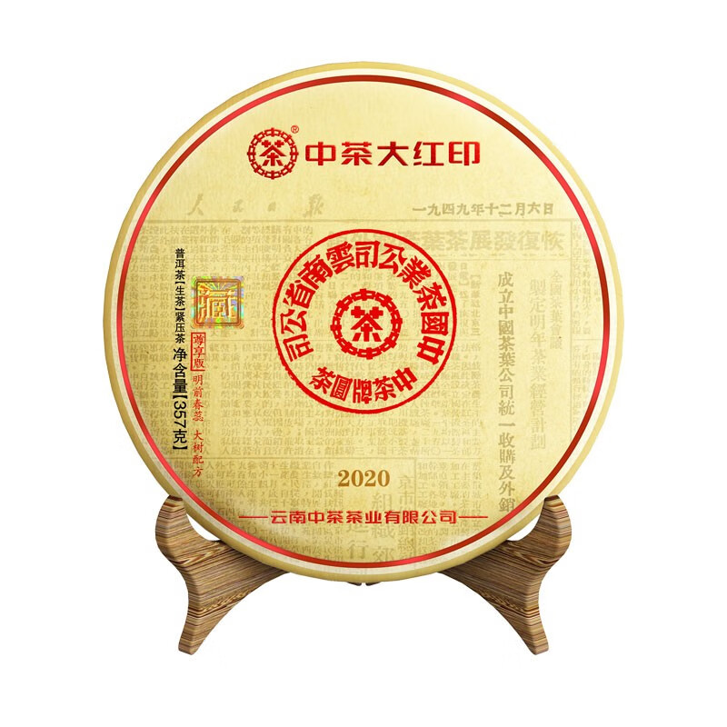 【咨询客服有优惠】中粮中茶普洱生茶2020年经典印级尊享飞天大红印