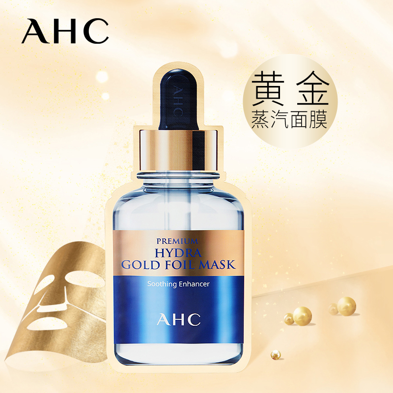 ahc玻尿酸面膜补水保湿滋润温和深层清洁黄金锡纸蒸汽面膜 黄金面膜 5