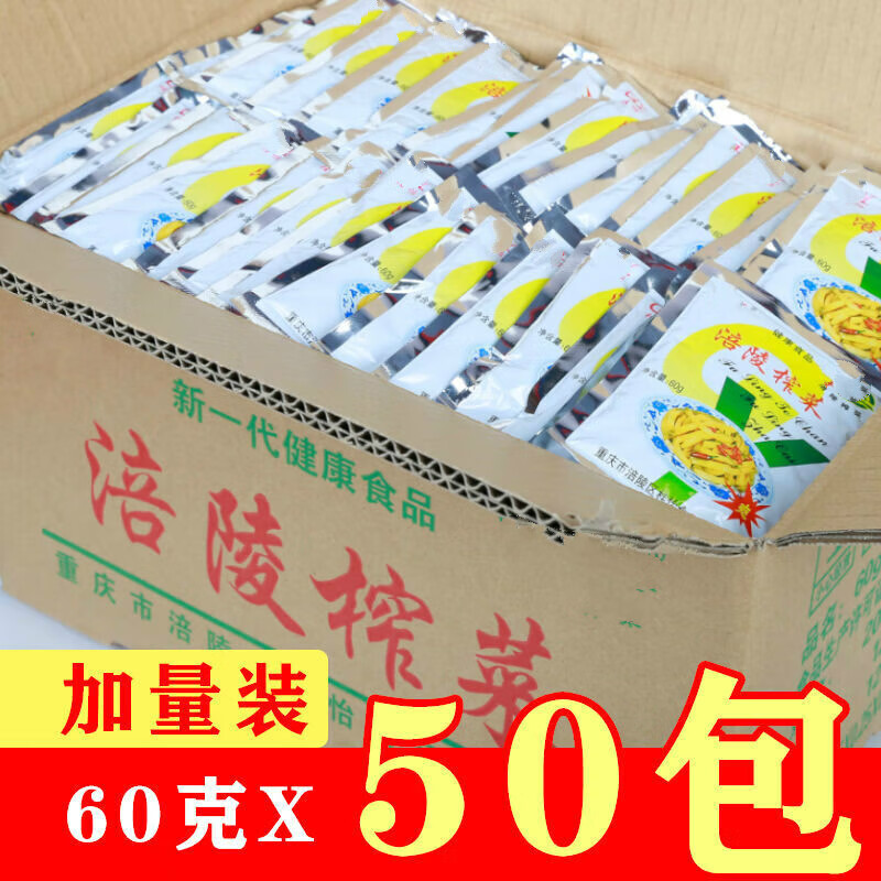 桂怡新货榨菜 去皮榨菜丝咸菜下饭菜批发整箱 50g鲜香榨菜 50袋整箱
