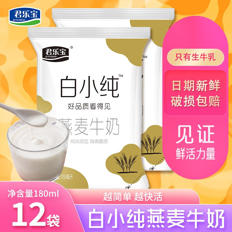 君乐宝白小纯180ml/袋纯牛奶透明袋儿童学生网红早餐纯奶小白奶 白小