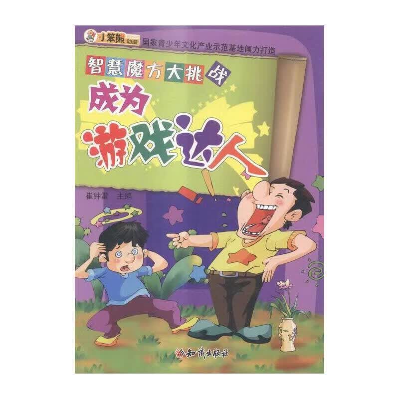 成为游戏达人9787501582501