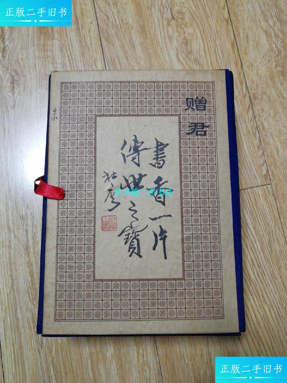 【二手9成新】嘉庆海州直隶州志(顾问:仲维修签赠) /仲其臻 南京大学