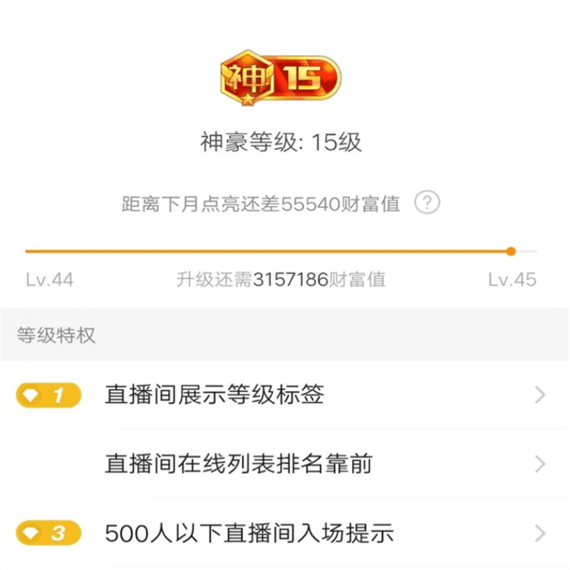 陌陌财富荣誉等级神豪号momo直播间礼物神豪神秘人高直播豪神秘人礼物