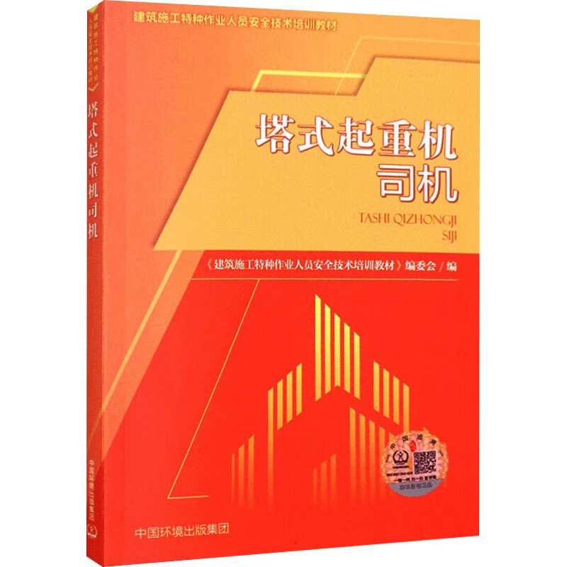 塔式起重机司机