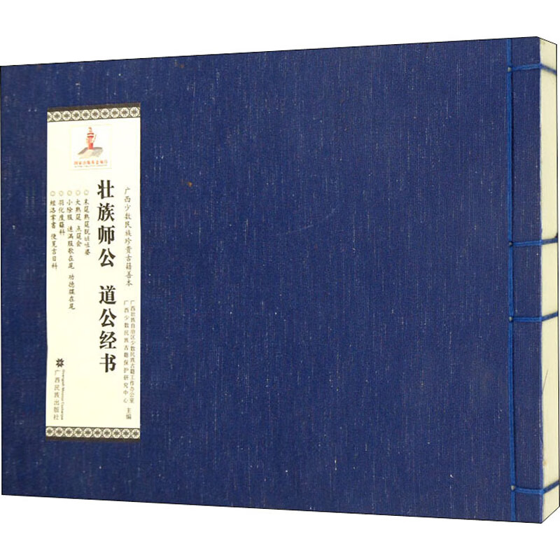壮族师公道公经书