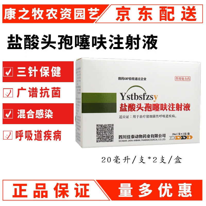 益昊盐酸头孢噻呋注射液纳钠药兽用菌素针剂王粉喹肟霉素 10瓶到手11