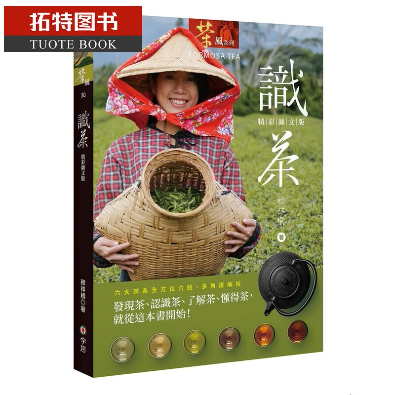 现货 穆祥桐识茶宇河文化出版有限公司台版原版书籍