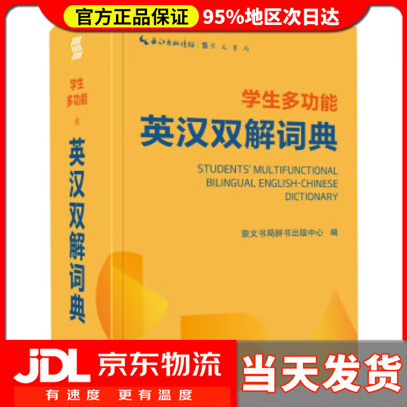 学生多功能英汉双解词典 崇文书局辞书出版中心 崇文书局 9787540366964